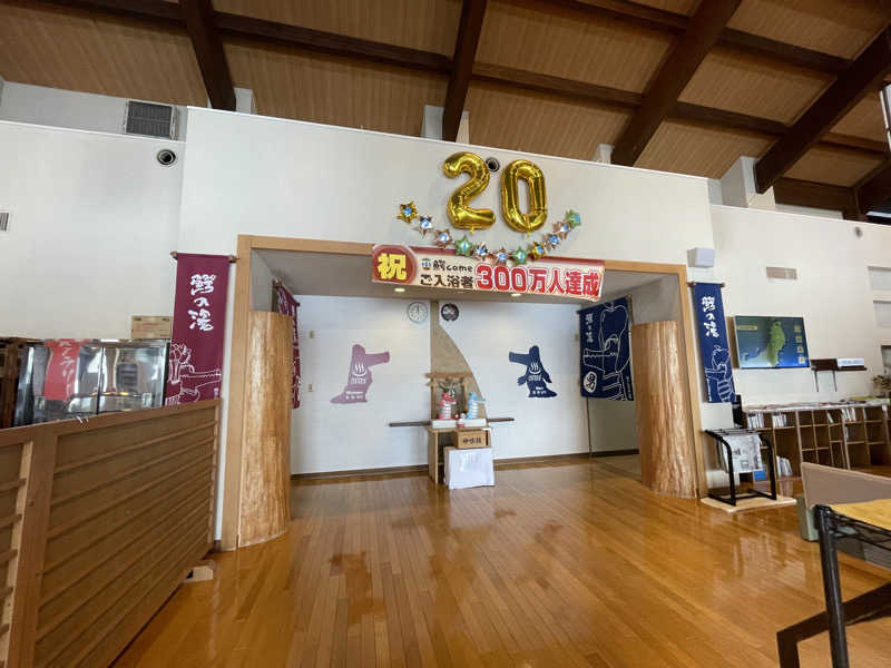 ちゃんさんの大鰐町地域交流センター 鰐come(ワニカム)のサ活写真