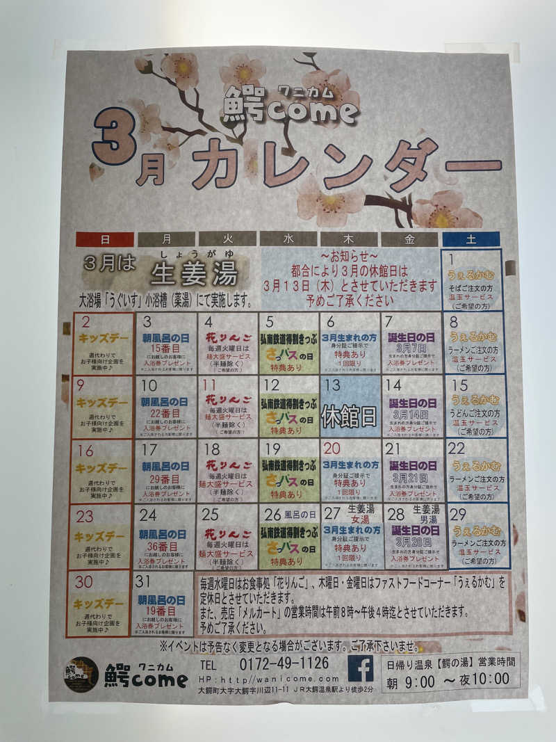 ちゃんさんの大鰐町地域交流センター 鰐come(ワニカム)のサ活写真