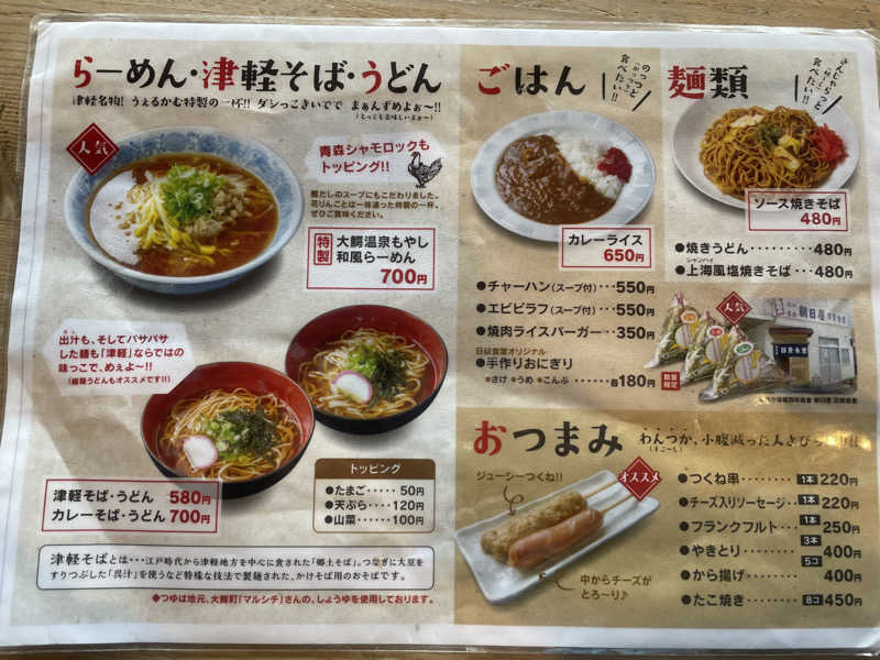 ちゃんさんの大鰐町地域交流センター 鰐come(ワニカム)のサ活写真