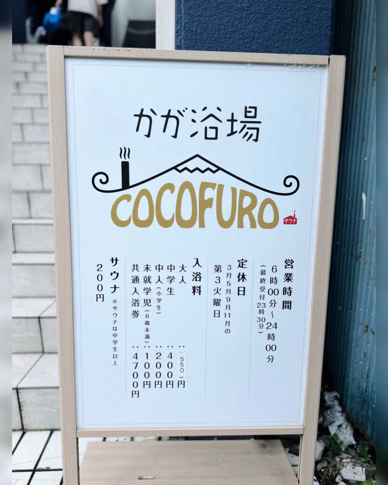 ᴍɪᴋᴜɴɪ ᴍᴏᴍᴏꜱᴇさんのCOCOFURO かが浴場のサ活写真