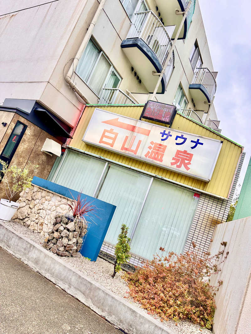 ᴍɪᴋᴜɴɪちゃむさんの白山温泉のサ活写真