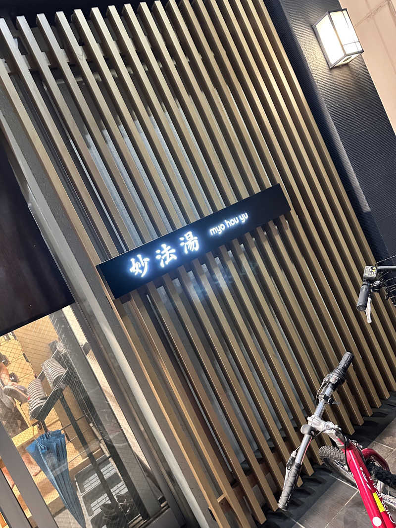 ᴍɪᴋᴜɴɪちゃむさんの妙法湯のサ活写真