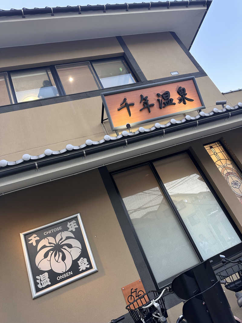 ᴍɪᴋᴜɴɪさんの千年温泉のサ活写真