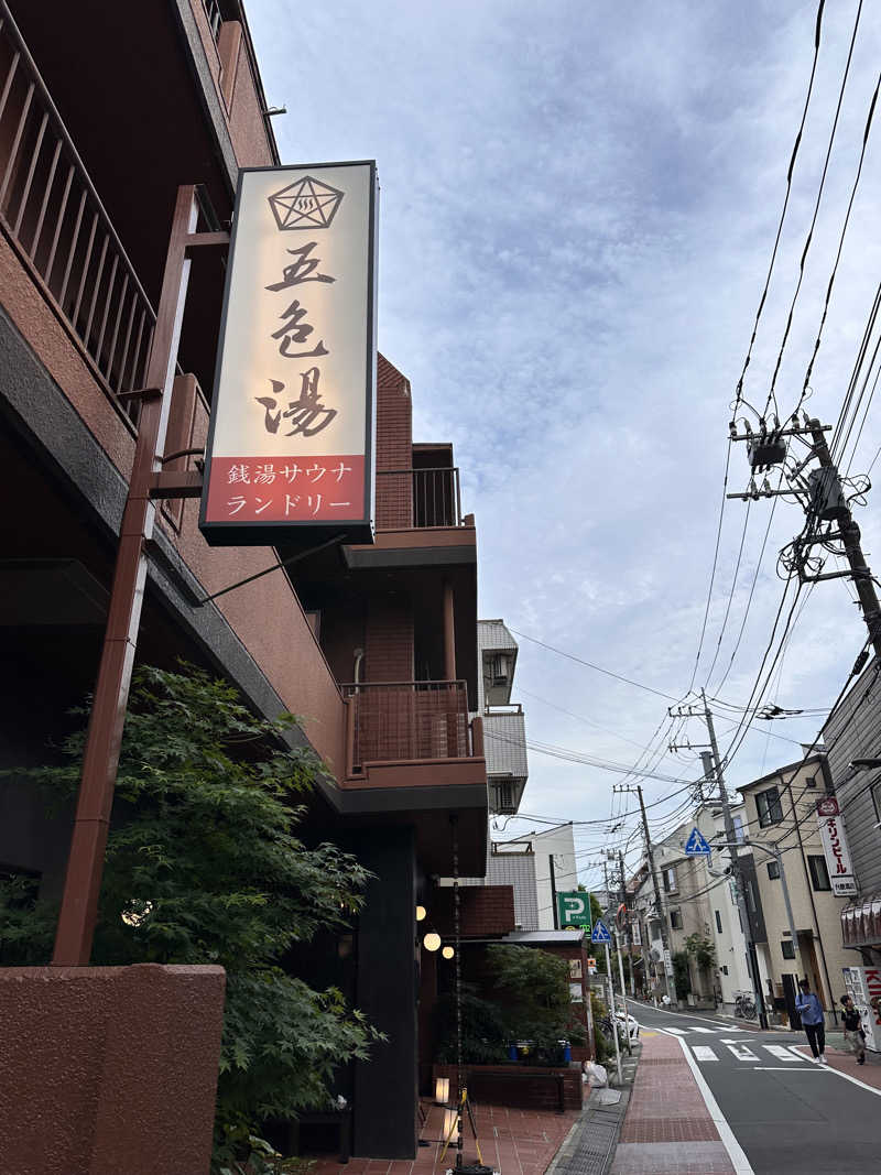 ᴍɪᴋᴜɴɪさんの五色湯のサ活写真