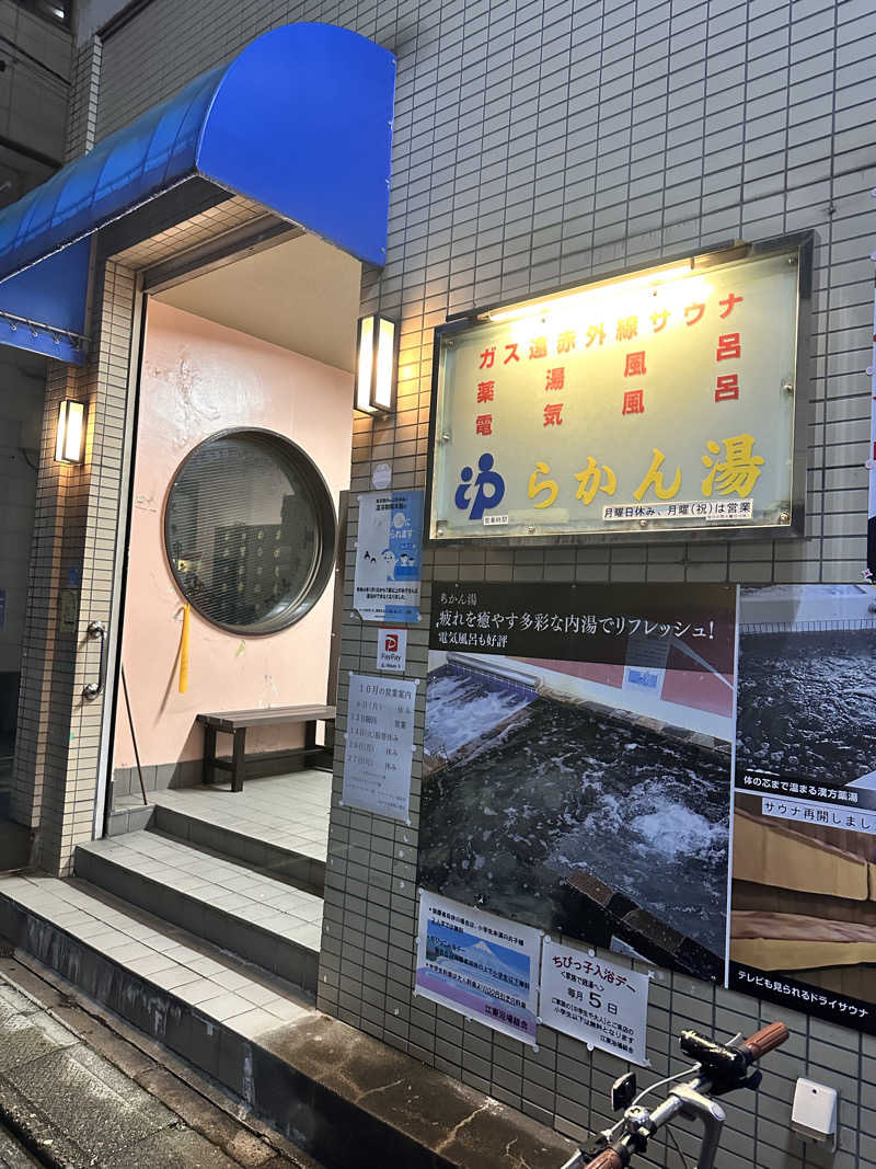 ᴍɪᴋᴜɴɪさんのらかん湯のサ活写真