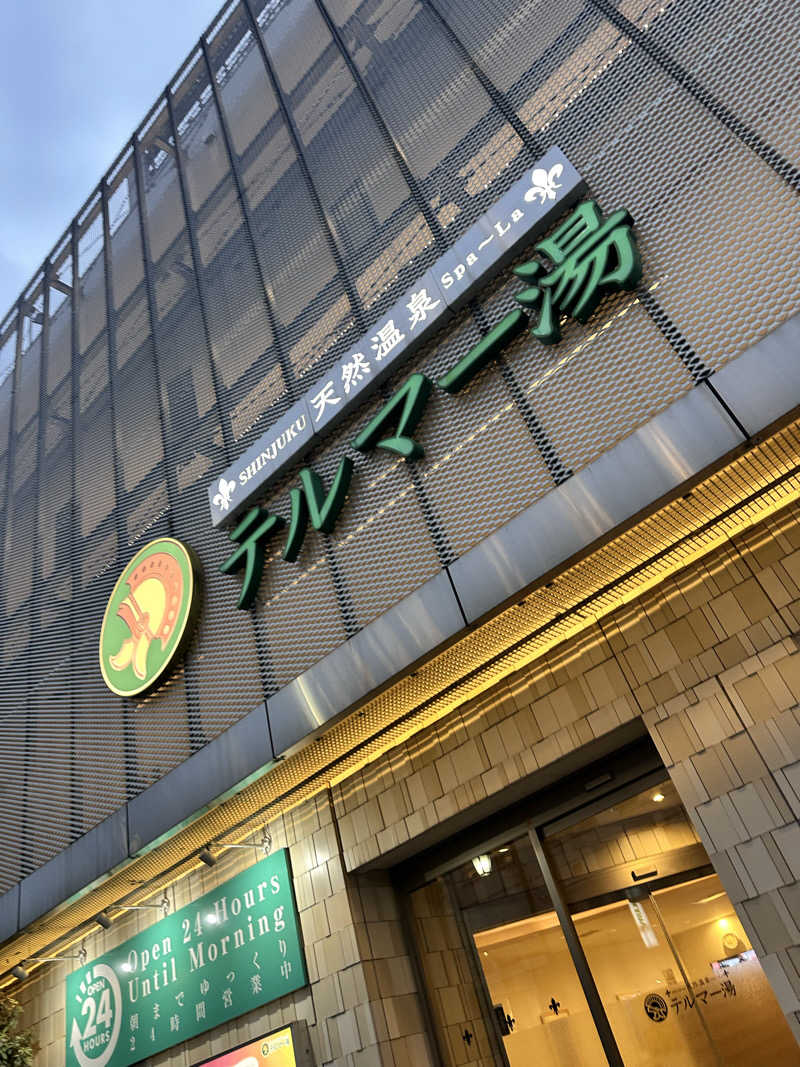 ᴍɪᴋᴜɴɪさんの新宿天然温泉 テルマー湯のサ活写真