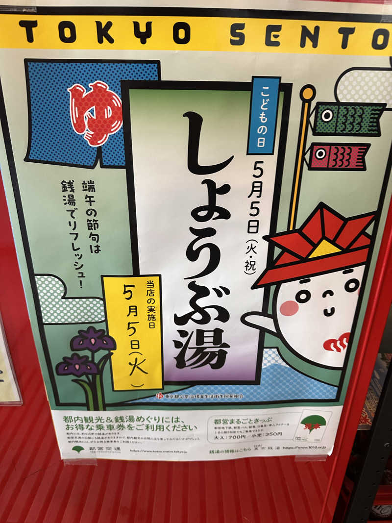 ᴍɪᴋᴜɴɪさんの立川湯屋敷 梅の湯のサ活写真