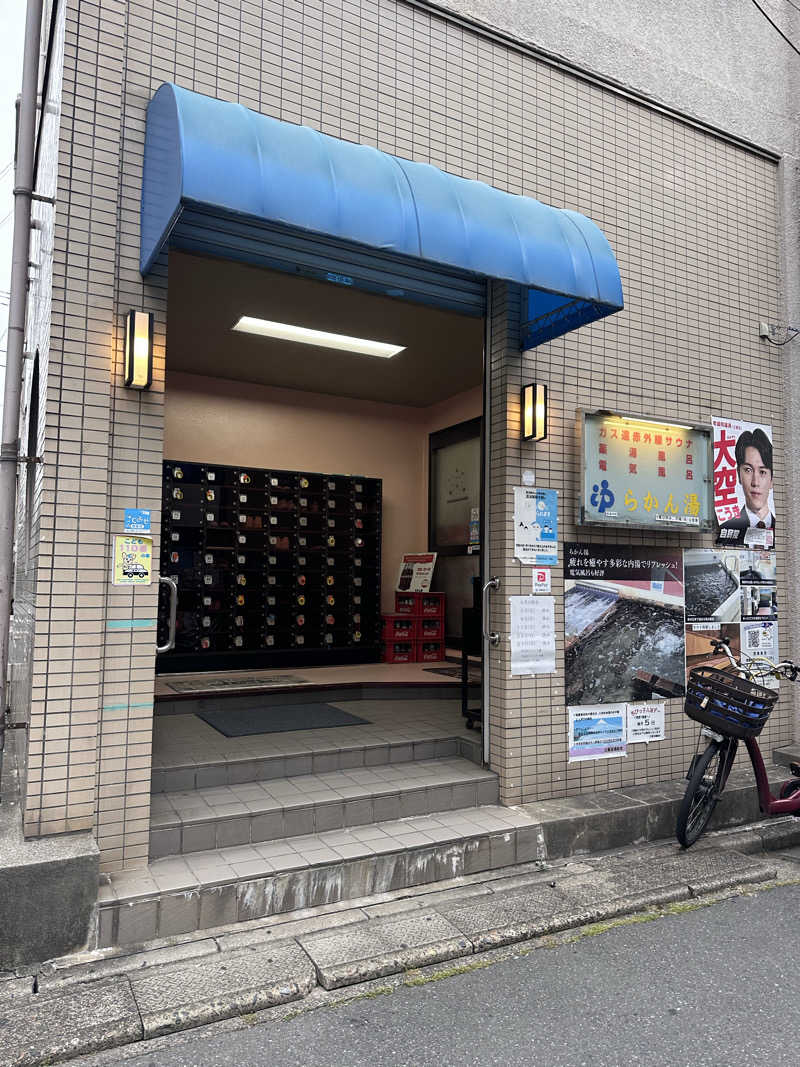 ᴍɪᴋᴜɴɪさんのらかん湯のサ活写真