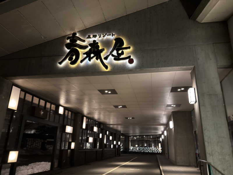 Y4Tさんの青森ねぶたサウナ(青森屋 by 星野リゾート)のサ活写真