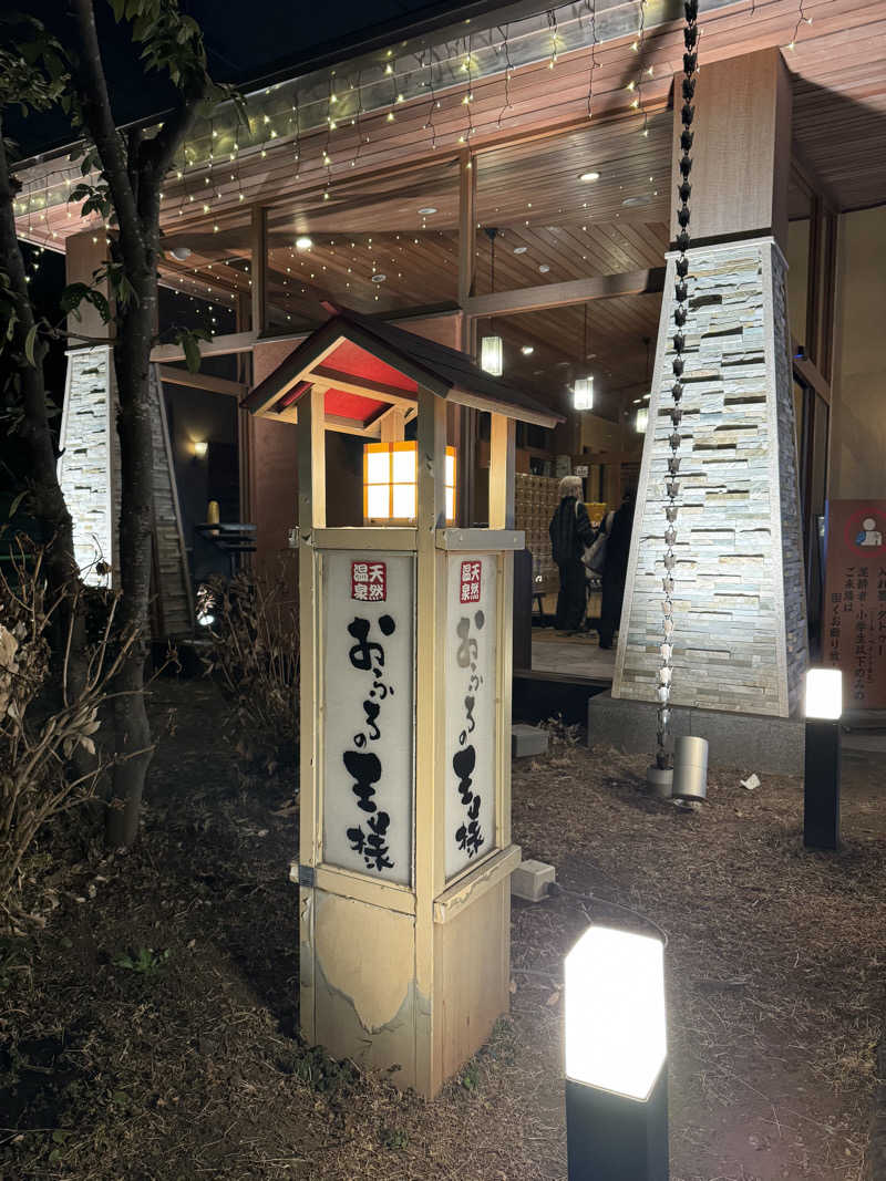 サウナマンさんのおふろの王様 花小金井店のサ活写真