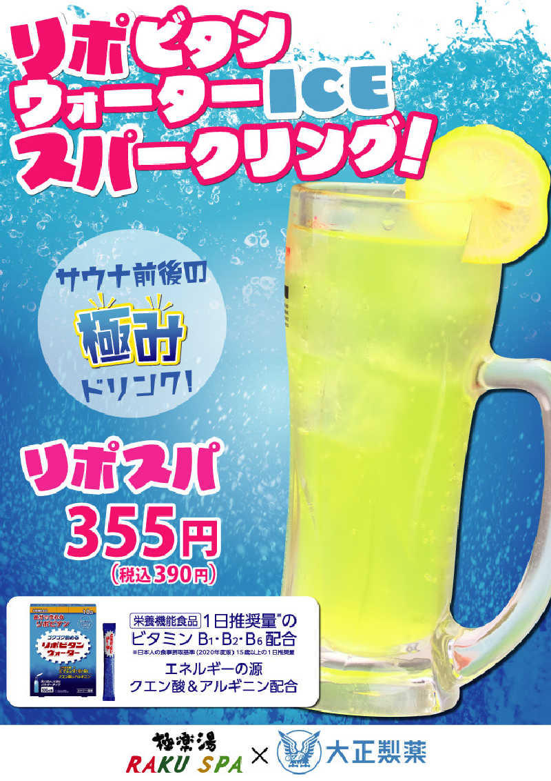 miracoさんのRAKU SPA Cafe 浜松のサ活写真