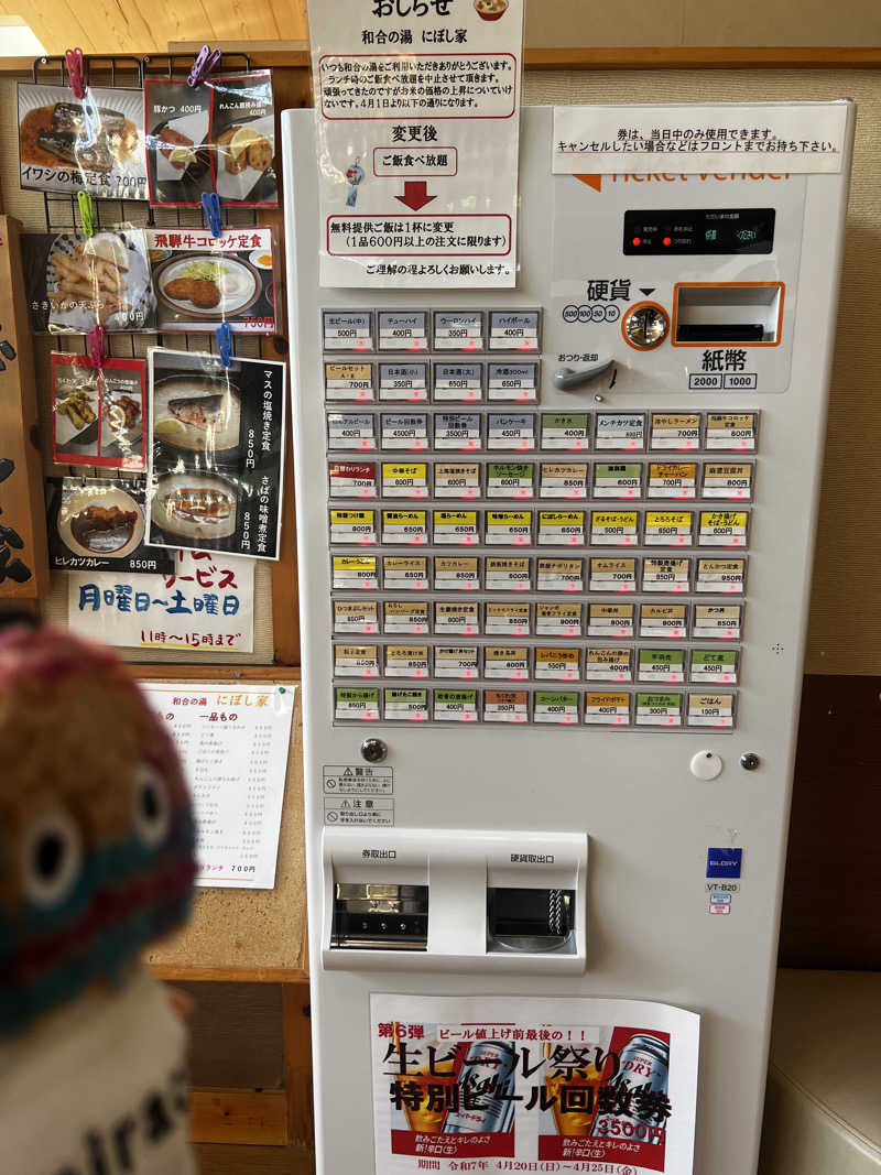 miracoさんの和合の湯のサ活写真