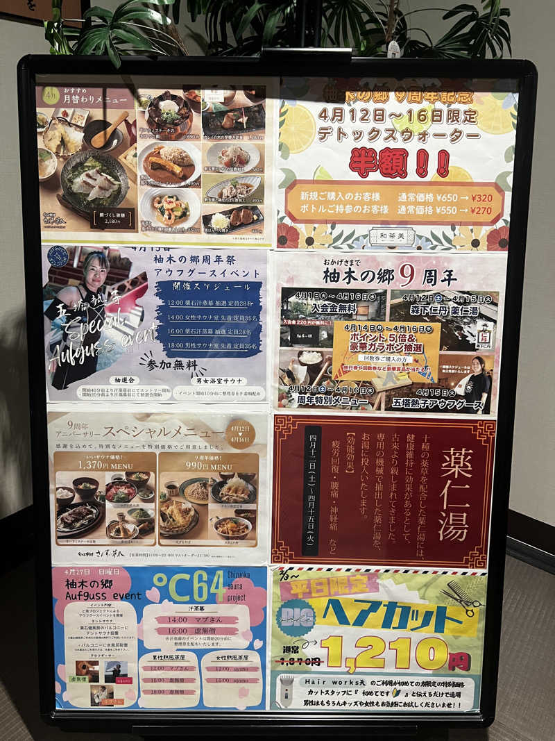 miracoさんの東静岡 天然温泉 柚木の郷のサ活写真