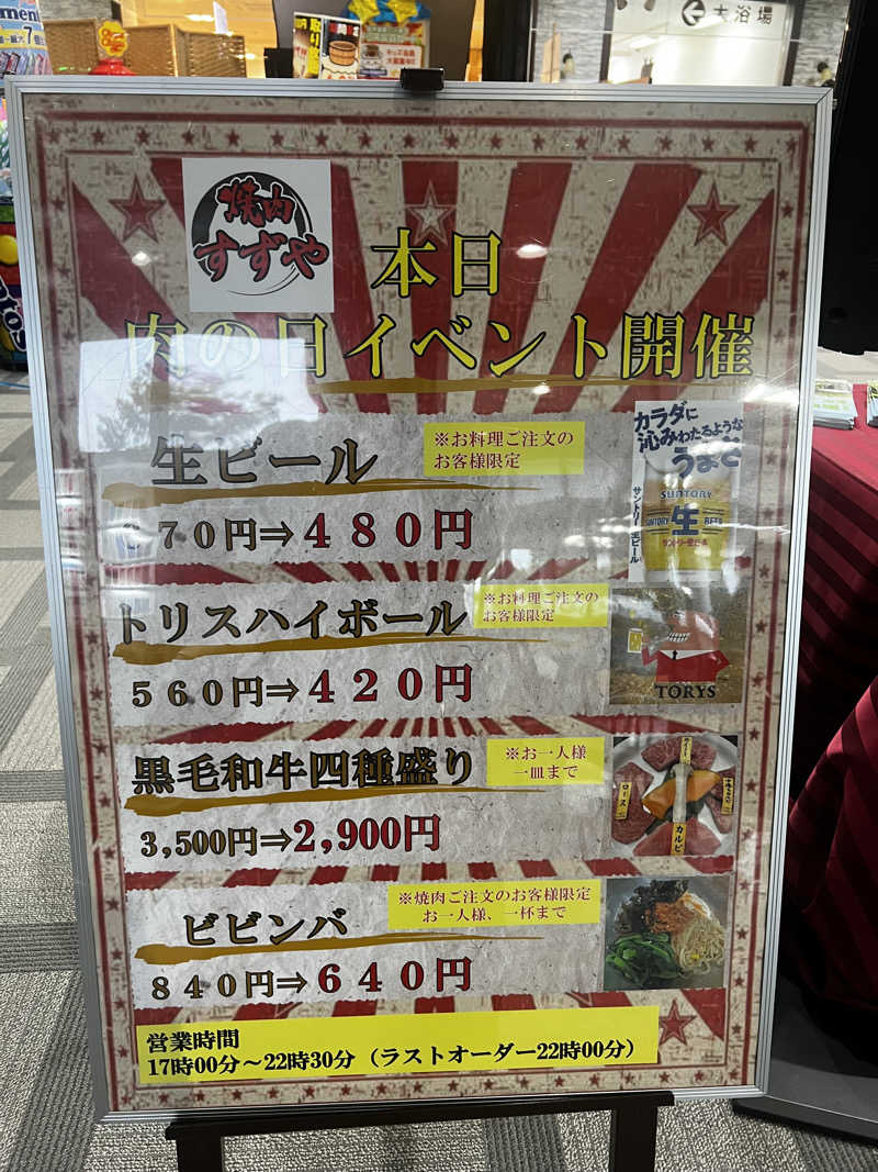 miracoさんの信州健康ランドのサ活写真