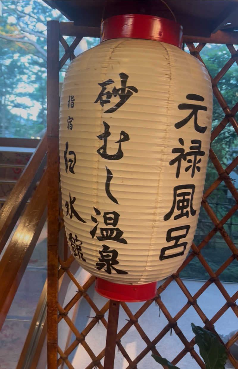 miracoさんの指宿白水館のサ活写真