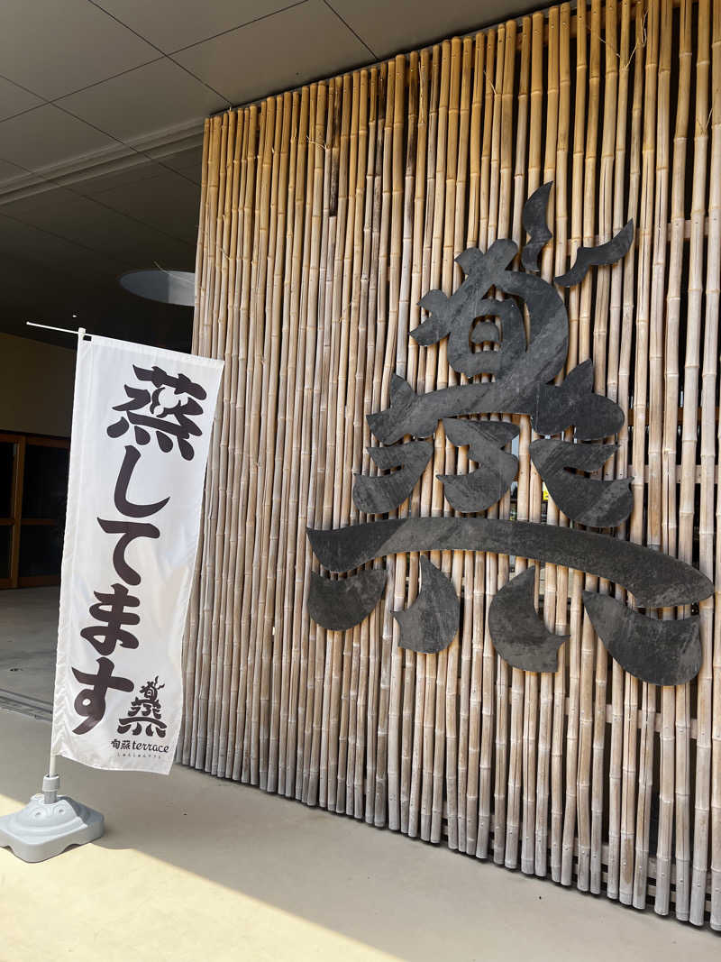 miracoさんの指宿白水館のサ活写真