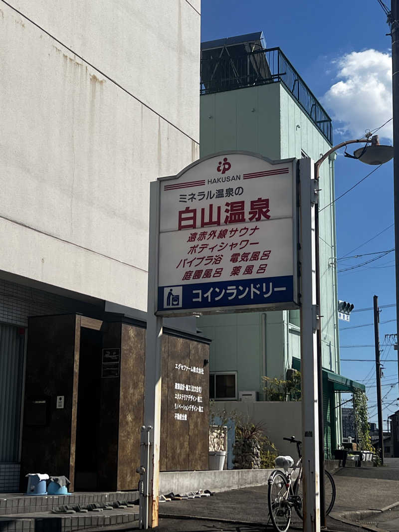 miracoさんの白山温泉のサ活写真