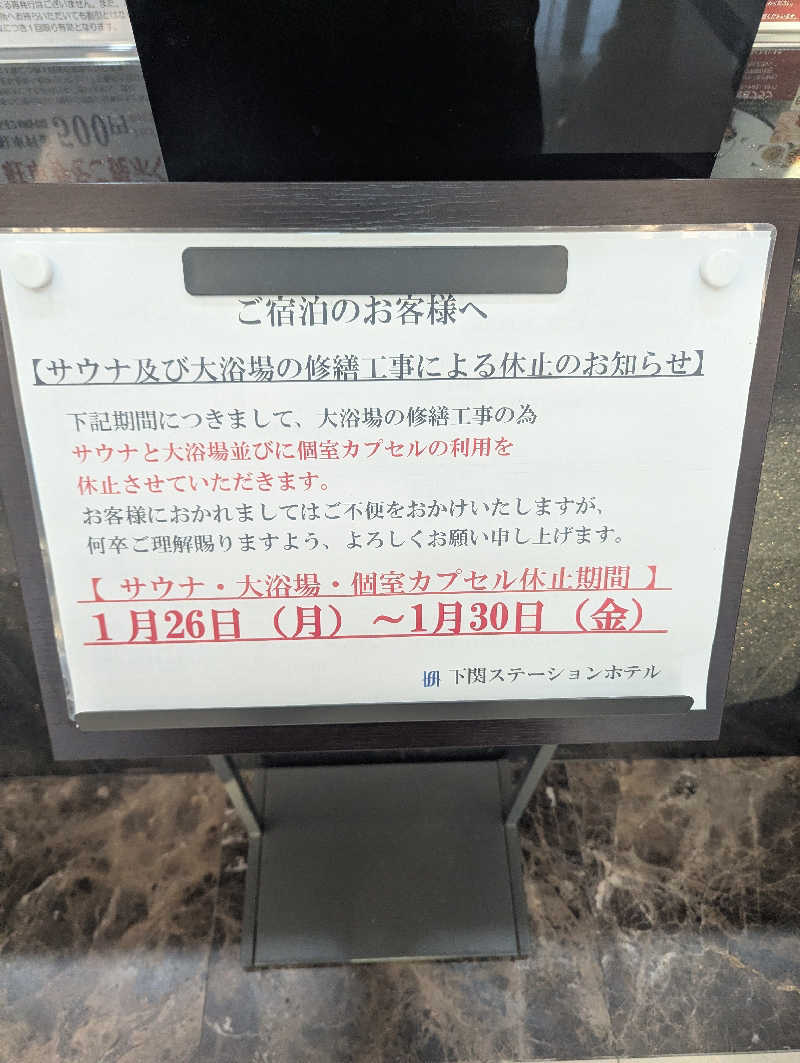 もんもんもん。さんの下関ステーションホテルのサ活写真