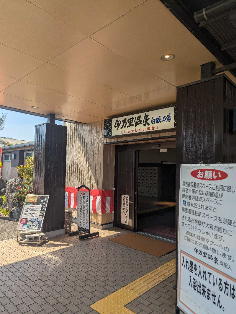 もんもんもん。さんの伊万里温泉 白磁乃湯のサ活写真