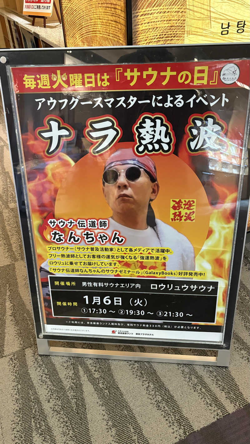 カクタス　GSS所属熱波師&スタッフさんの奈良健康ランドのサ活写真