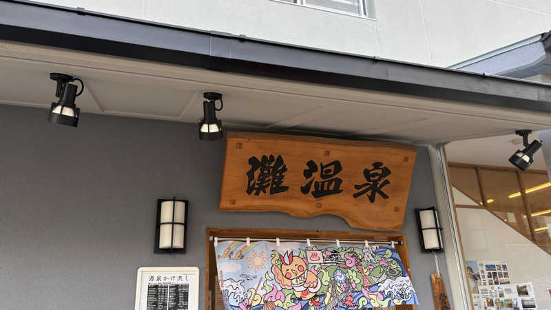 熱波師カクタス　GSS所属さんの灘温泉水道筋店のサ活写真