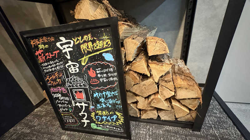 カクタス　GSS所属熱波師&スタッフさんの宇宙.サウナ 寺田町店のサ活写真