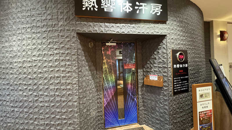 カクタス　GSS所属熱波師&スタッフさんの鶴見緑地湯元水春のサ活写真