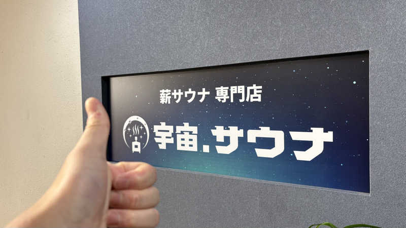 カクタス　GSS所属熱波師&スタッフさんの宇宙.サウナ 寺田町店のサ活写真