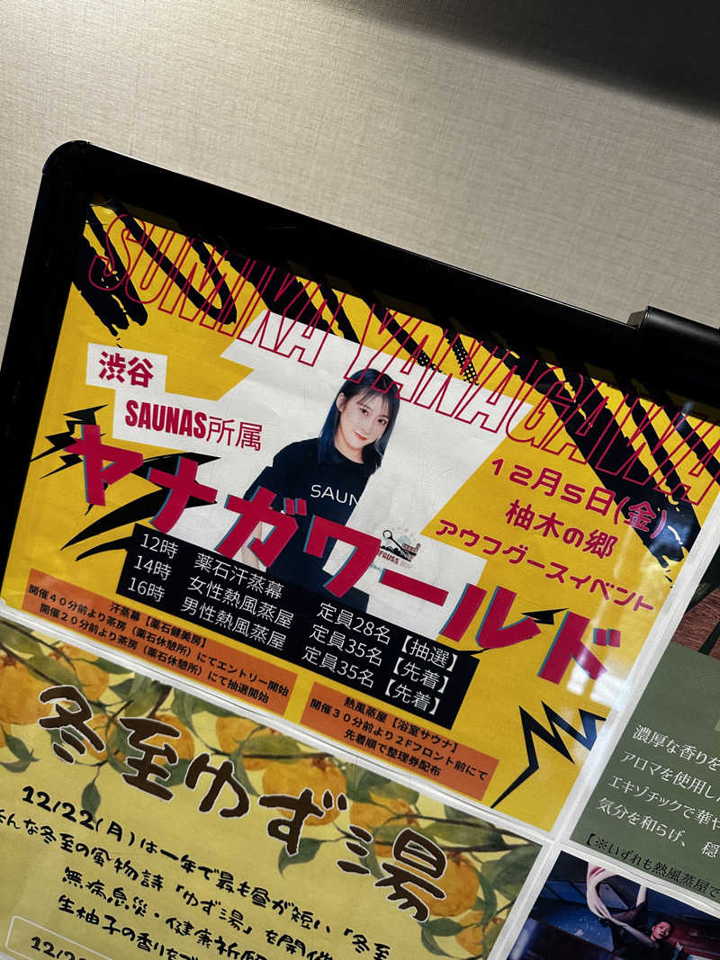 マブ🥺🫶さんさんの東静岡 天然温泉 柚木の郷のサ活写真