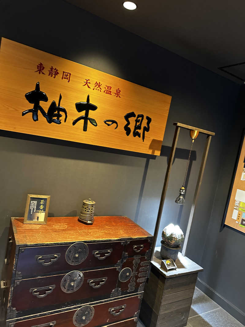 マブ🥺🫶さんさんの東静岡 天然温泉 柚木の郷のサ活写真