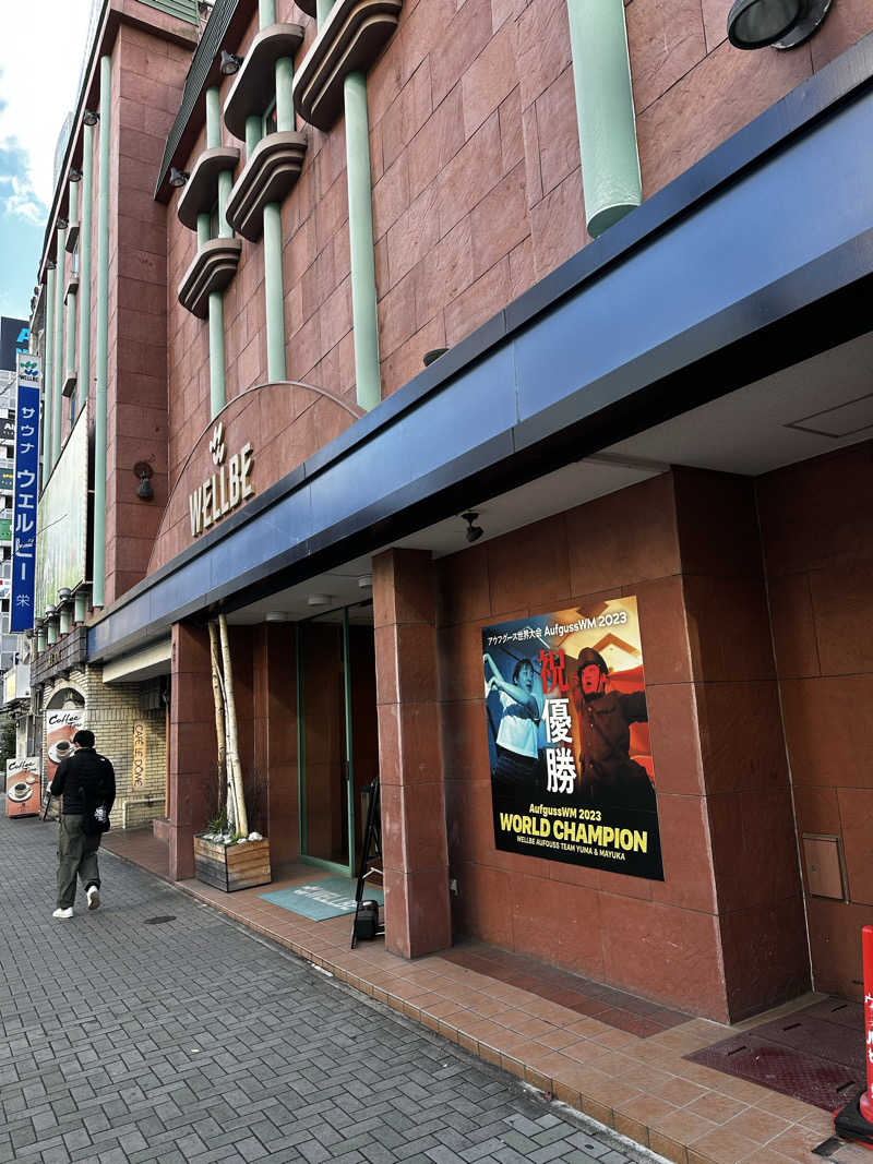 マブ🥺🫶さんさんのウェルビー栄のサ活写真