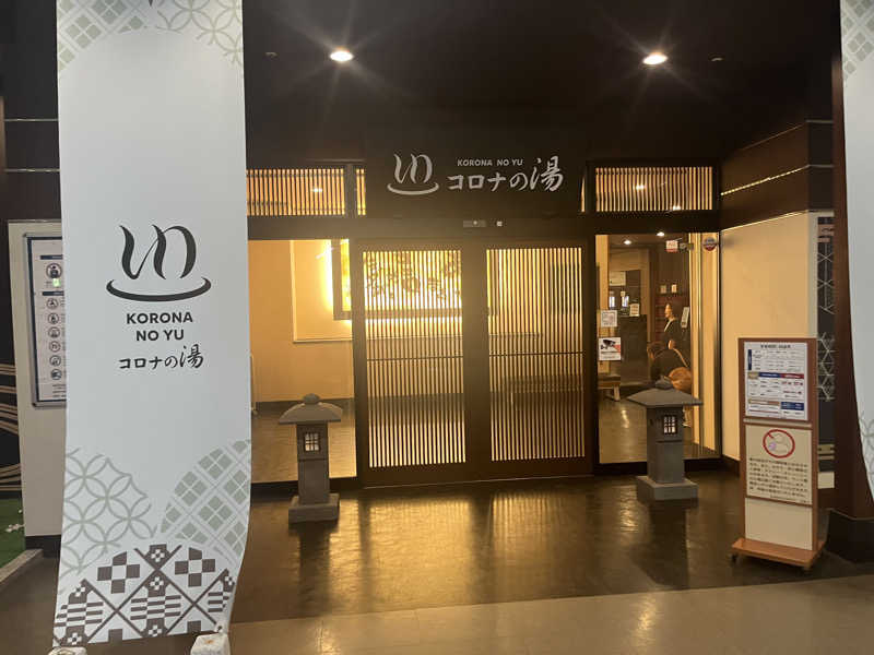 yuuuutaさんのコロナの湯 豊川店 (ホテルキャッスルイン豊川)のサ活写真