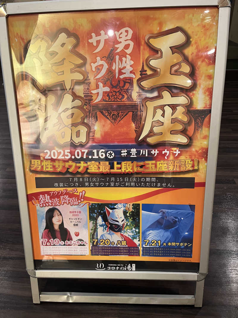 yuuuutaさんのコロナの湯 豊川店 (ホテルキャッスルイン豊川)のサ活写真