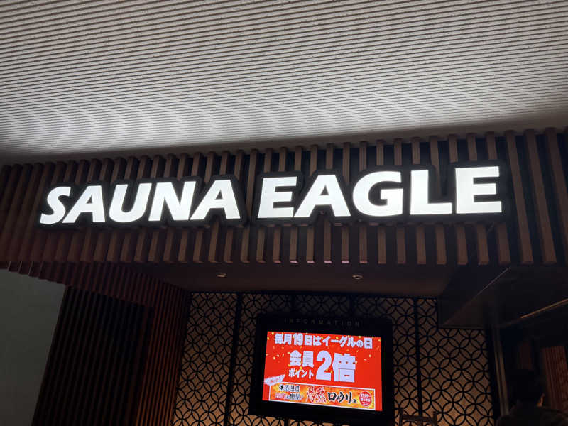 ほむらさんのサウナイーグルのサ活写真