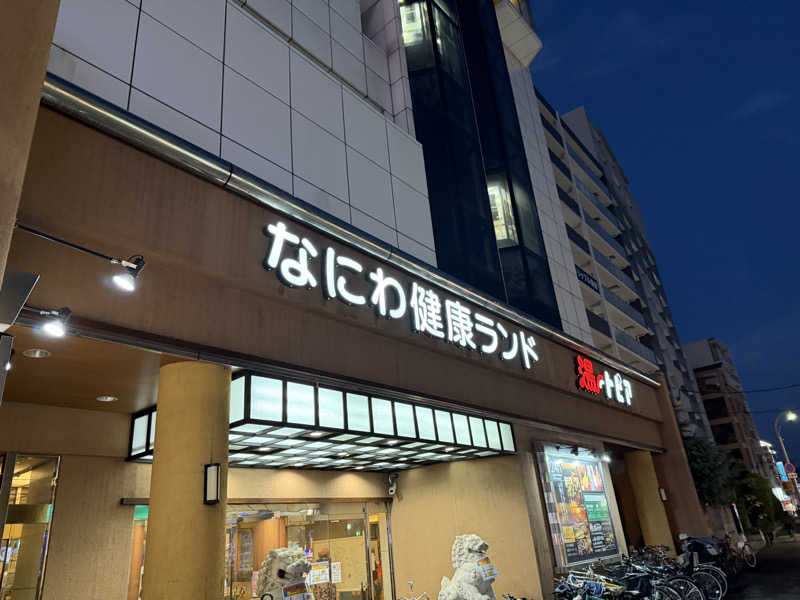 ほむらさんのなにわ健康ランド 湯〜トピアのサ活写真