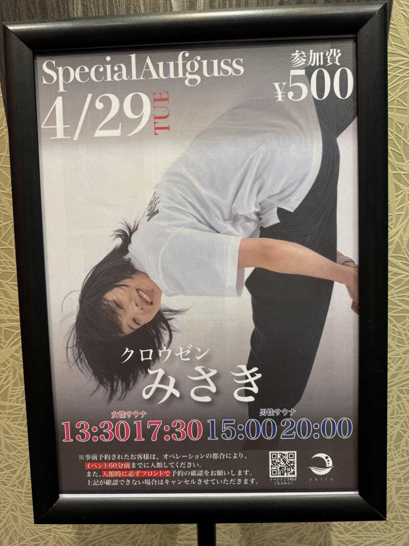 蒸され鳥🐥さんの朝日湯源泉ゆいるのサ活写真