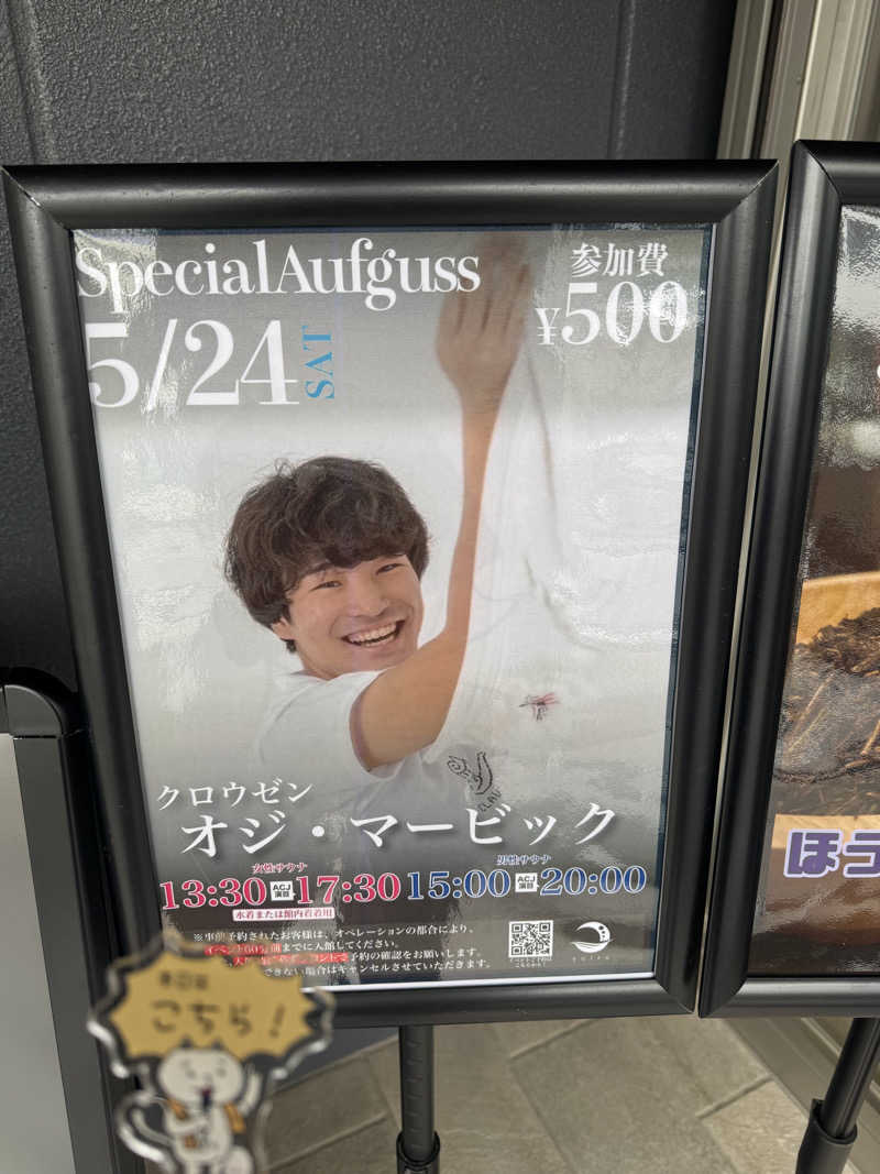 蒸され鳥🐥さんの朝日湯源泉ゆいるのサ活写真