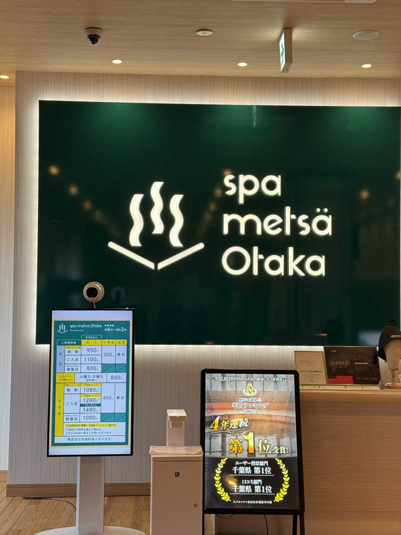 穴菌空歩さんのスパメッツァ おおたか 竜泉寺の湯のサ活写真