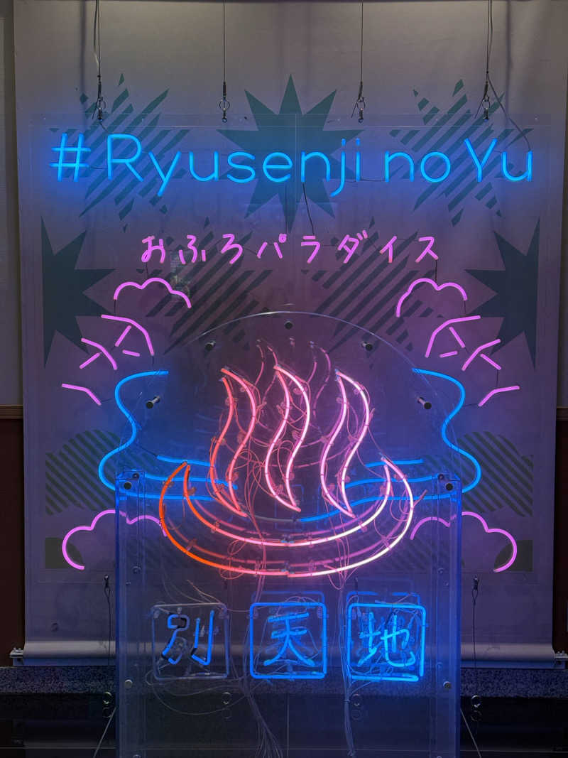 穴菌空歩さんのスパメッツァ おおたか 竜泉寺の湯のサ活写真
