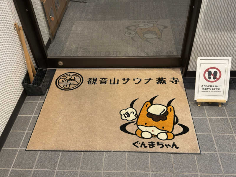 穴菌空歩さんの観音山サウナ蒸寺のサ活写真