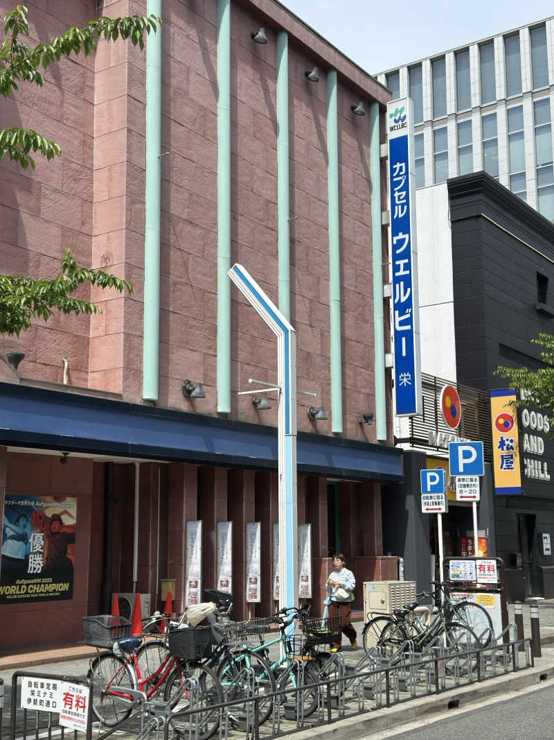 穴菌空歩さんのウェルビー栄のサ活写真