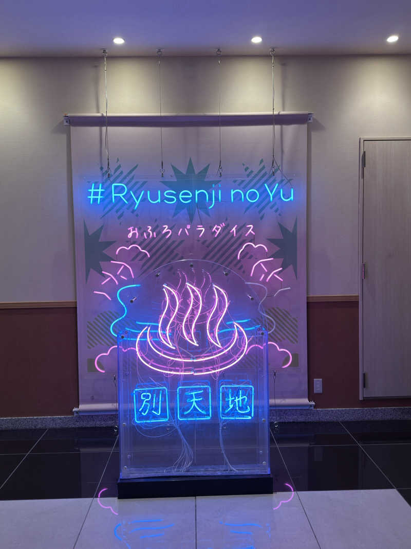 穴菌空歩さんのスパメッツァ おおたか 竜泉寺の湯のサ活写真