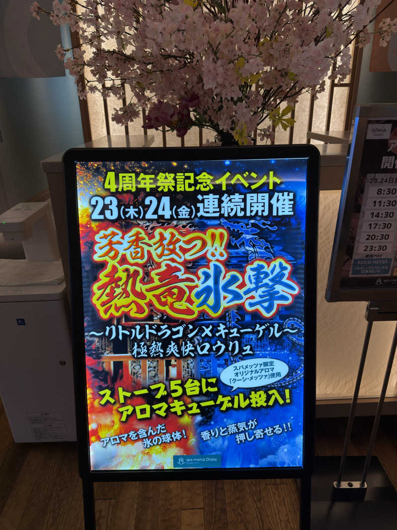 穴菌空歩さんのスパメッツァ おおたか 竜泉寺の湯のサ活写真