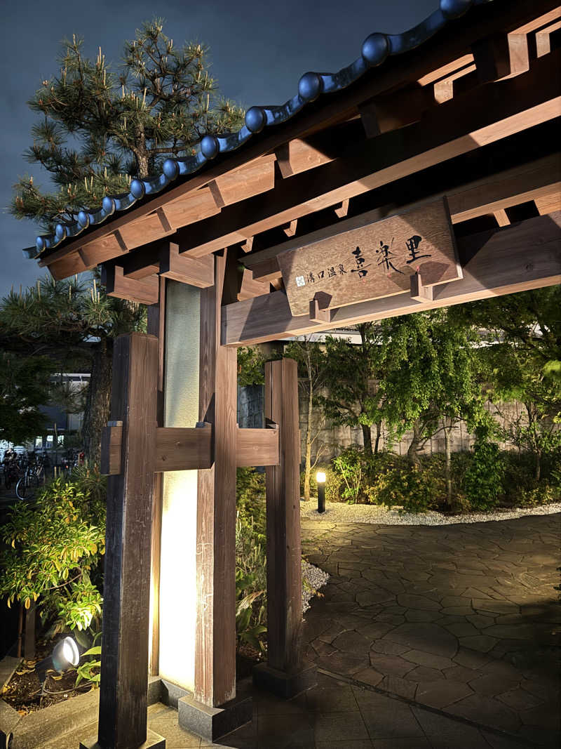 けーすけさんの溝口温泉 喜楽里のサ活写真