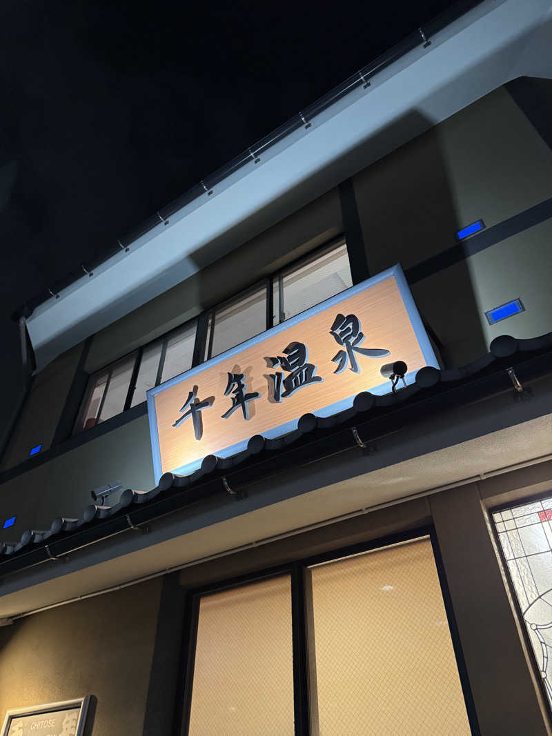 けーすけさんの千年温泉のサ活写真