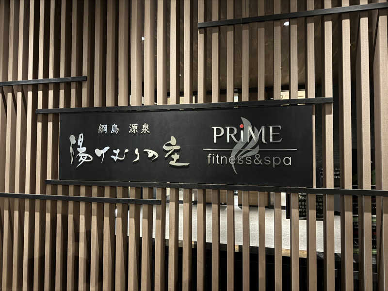 けーすけさんの綱島源泉 湯けむりの庄のサ活写真