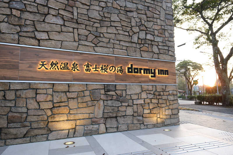 けーすけさんの天然温泉 富士桜の湯 ドーミーインEXPRESS富士山御殿場のサ活写真