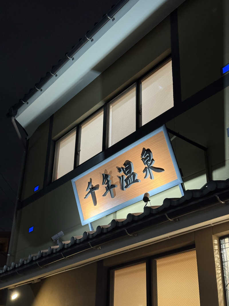 けーすけさんの千年温泉のサ活写真