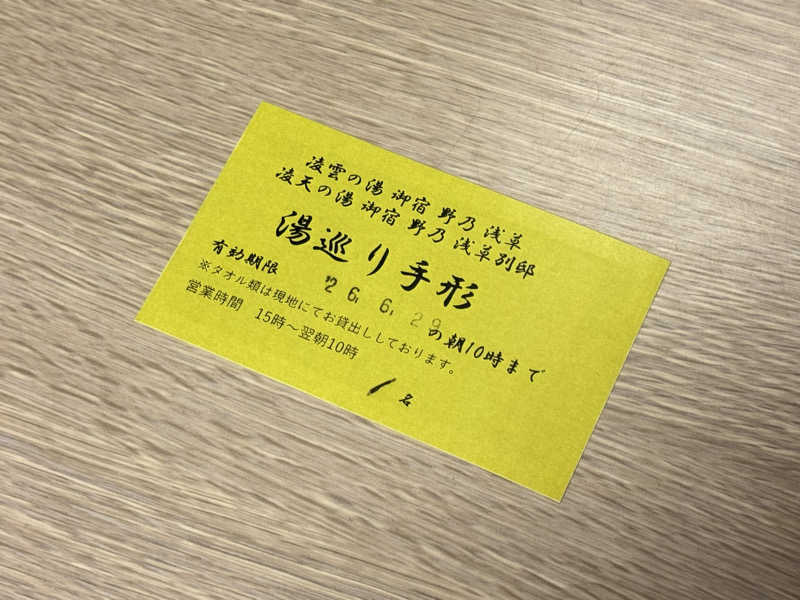 けーすけさんの展望大浴場あさひ湯ドーミーインEXPRESS浅草のサ活写真