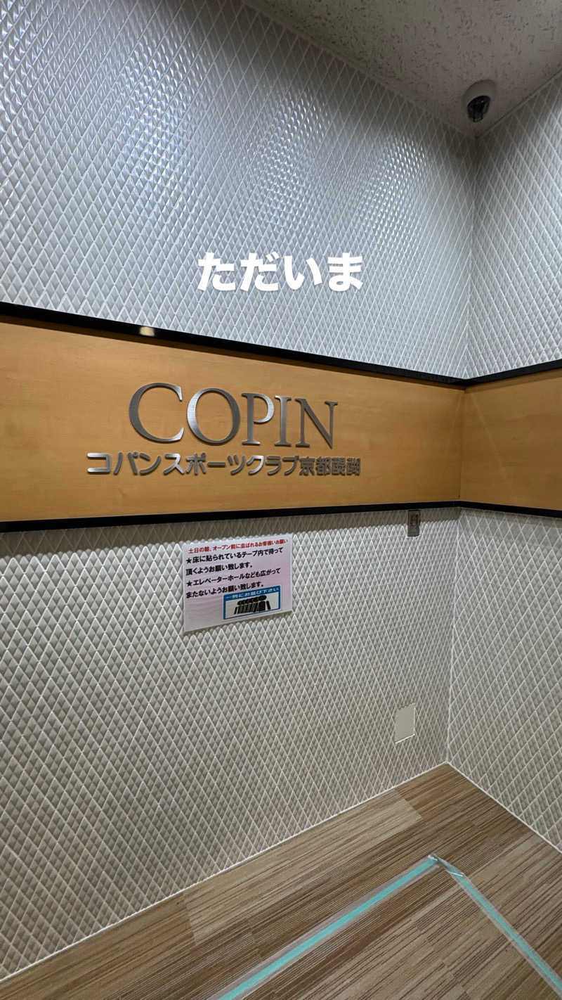 ゆうし⛩️さんのコパンスポーツクラブ京都醍醐のサ活写真